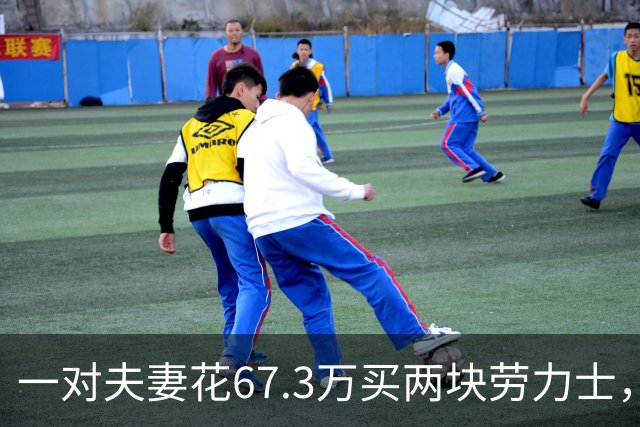 一对夫妻花67.3万买两块劳力士，不挑选，也不试戴；店员劝了2小时后报警：他们先说买给家人，又改口说投资