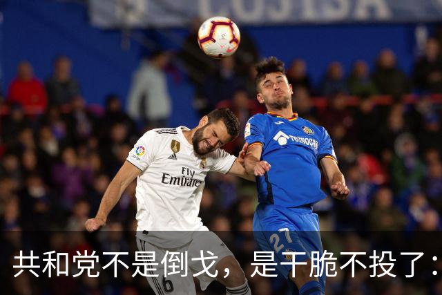 共和党不是倒戈，是干脆不投了：2026中期选举的暗流比民调吓人