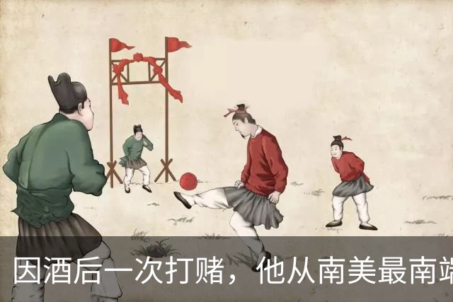 因酒后一次打赌，他从南美最南端徒步走回英国！走了28年，终于到家了…