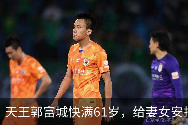 天王郭富城快满61岁，给妻女安排上同款项链！还教女儿说“不”