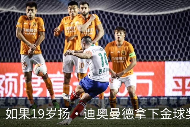 如果19岁扬・迪奥曼德拿下金球奖，皇马需向莱比锡支付 250 万欧元