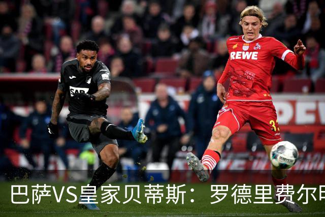 巴萨VS皇家贝蒂斯：罗德里费尔明坐镇 新小白领衔 亚马尔热苏斯出击
