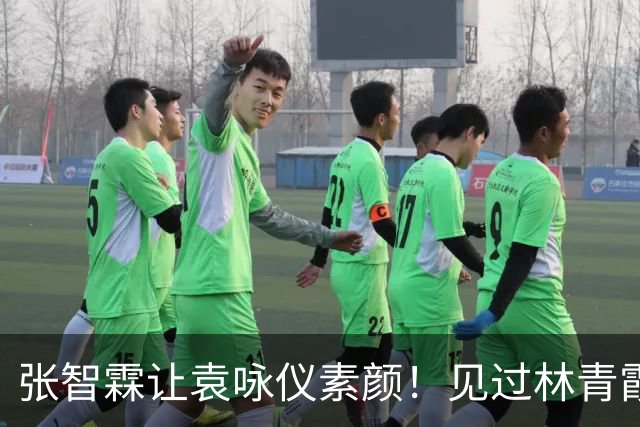 张智霖让袁咏仪素颜！见过林青霞关之琳后，彻底清醒自己走不了美女路线