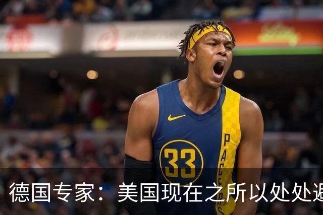 德国专家：美国现在之所以处处避开中国，那就是可能美国已经意识到了，现在的中国早就不是美国能够随意掌控的了
