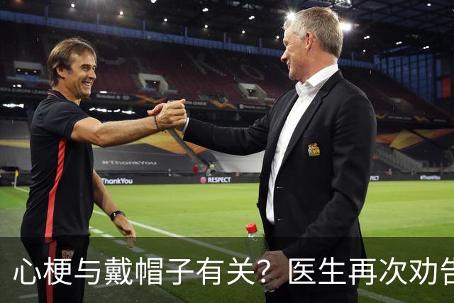 心梗与戴帽子有关？医生再次劝告：过了60岁后，这6件事要警惕