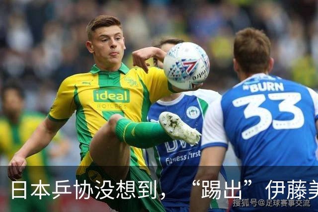 日本乒协没想到，“踢出”伊藤美诚名单不到一天，就遭到口碑反噬
