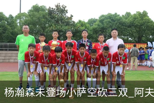 杨瀚森未登场小萨空砍三双 阿夫迪亚26+6开拓者擒国王