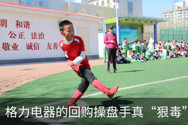 格力电器的回购操盘手真“狠毒”，建议公司给他们多发奖金