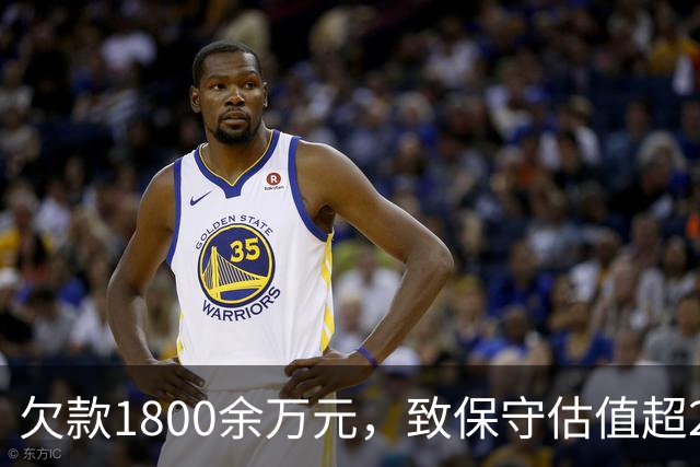 欠款1800余万元，致保守估值超2.5亿元的295套房产被查封3年