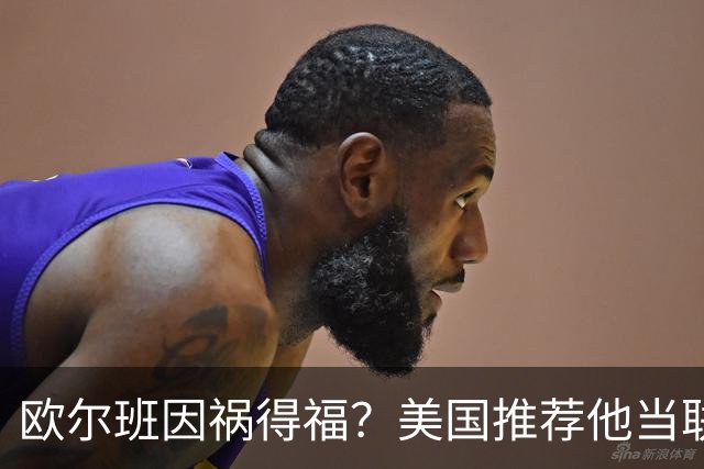 欧尔班因祸得福？美国推荐他当联合国秘书长，中俄也同意？