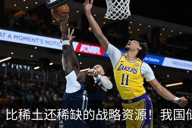 比稀土还稀缺的战略资源！我国储量不足300吨，或许会被卡脖子？
