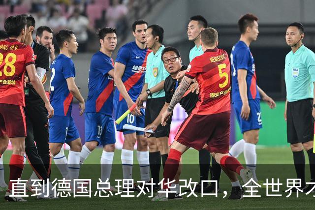 直到德国总理对华改口，全世界才想起来：中国这句老话说的有多对