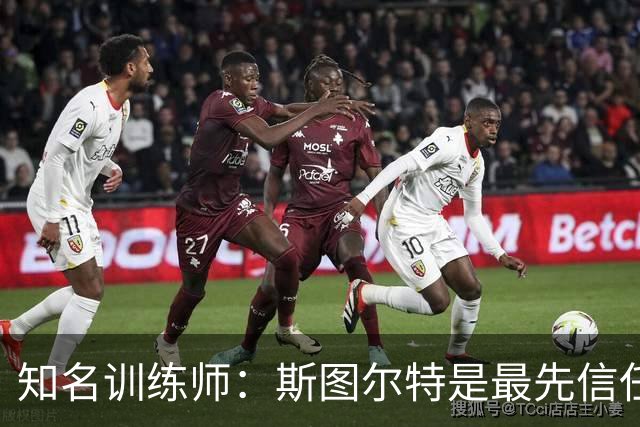 知名训练师：斯图尔特是最先信任我的女篮球星 后来合作阿贾&佩奇