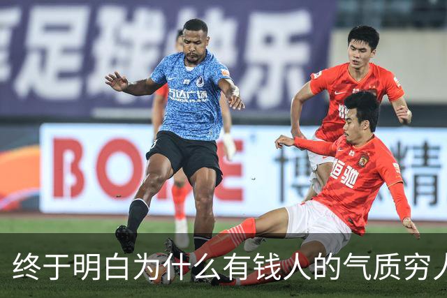 终于明白为什么有钱人的气质穷人模仿不来了，网友的回答我破防了