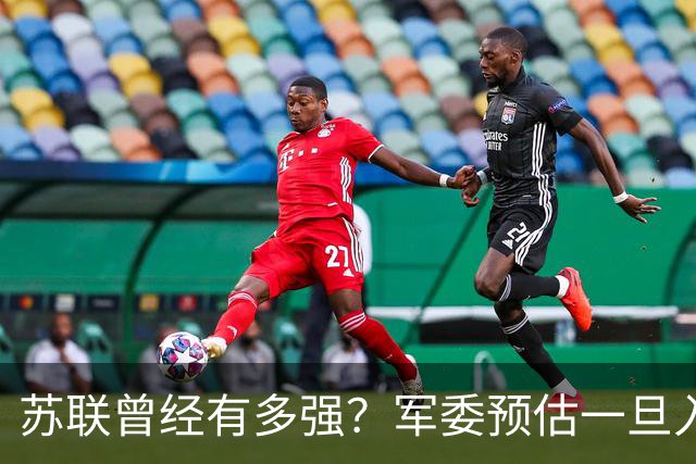 苏联曾经有多强？军委预估一旦入侵七天就能杀到北京，怎么应对？