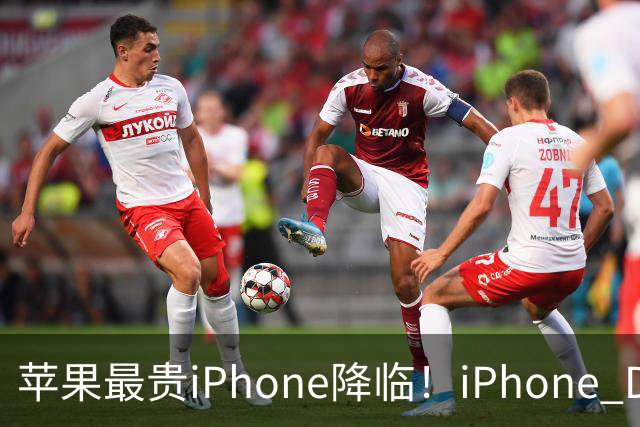 苹果最贵iPhone降临！iPhone Duo明天预售：15999元起 抢到稳赚