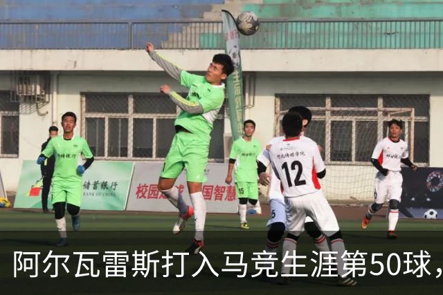 阿尔瓦雷斯打入马竞生涯第50球，为西蒙尼时代第6人