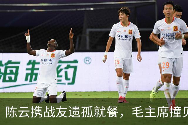 陈云携战友遗孤就餐，毛主席撞见后预测：这娃了不得，后官至总理