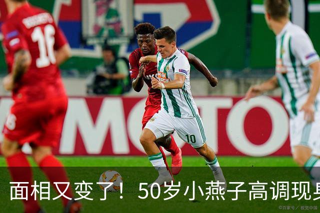 面相又变了！50岁小燕子高调现身新加坡，回春30岁？发言引争议