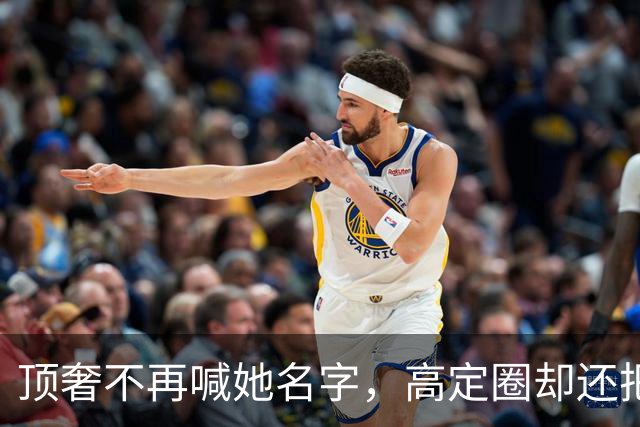 顶奢不再喊她名字，高定圈却还把她当自己人，杨颖这三年走的路很现实
