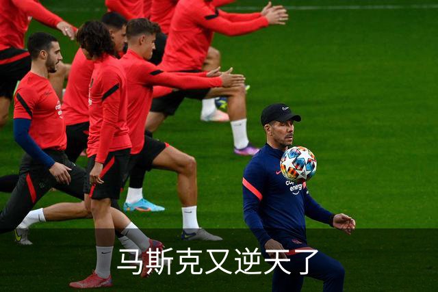 马斯克又逆天了