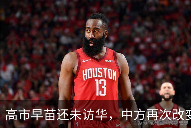 高市早苗还未访华，中方再次改变对日本称呼，释放了什么信号？