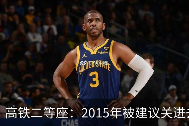 高铁二等座：2015年被建议关进去，2024年被建议放出来，失败了！