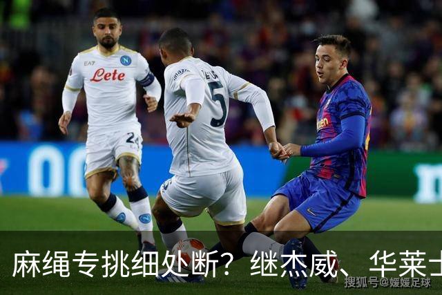 麻绳专挑细处断？继杰威、华莱士之后，雷霆再伤一核心，开拓者也传来不利消息：莫兰特腿筋受伤