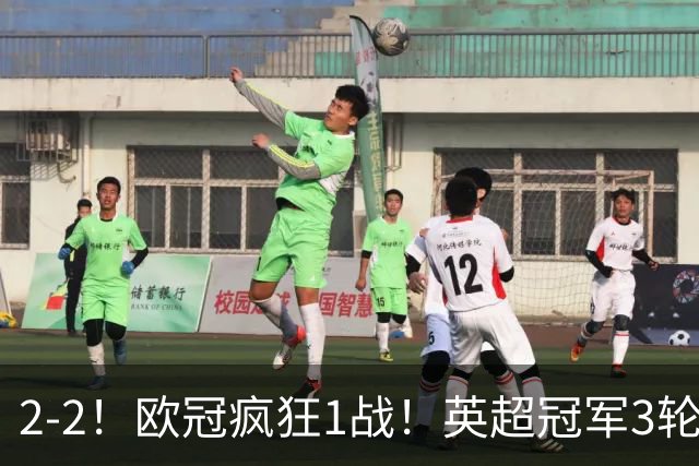 2-2！欧冠疯狂1战！英超冠军3轮不败，拜仁遭连平，凯恩再创纪录