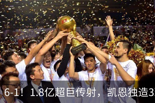 6-1！1.8亿超巨传射，凯恩独造3球，迪亚斯帽子戏法，拜仁静候枪手