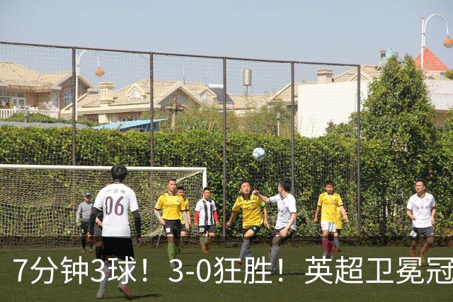 7分钟3球！3-0狂胜！英超卫冕冠军大爆发：阿森纳豪取欧冠14连胜！替补小将成奇兵！第3轮战拜仁，硬仗才刚开始
